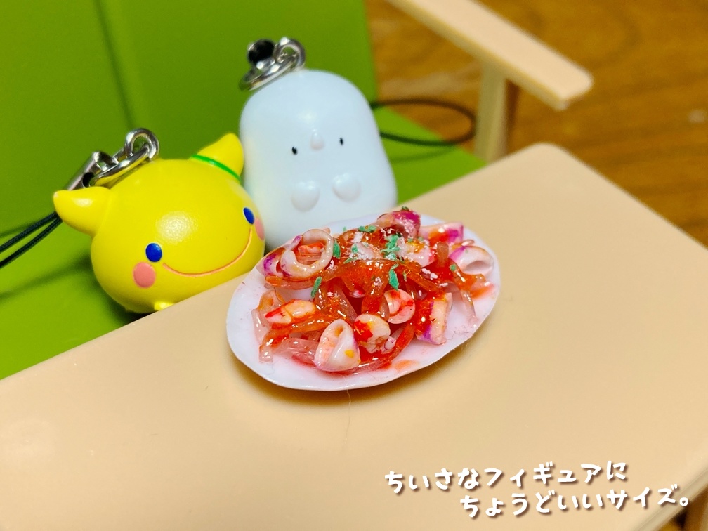 ミニチュアフード ペスカトーレ