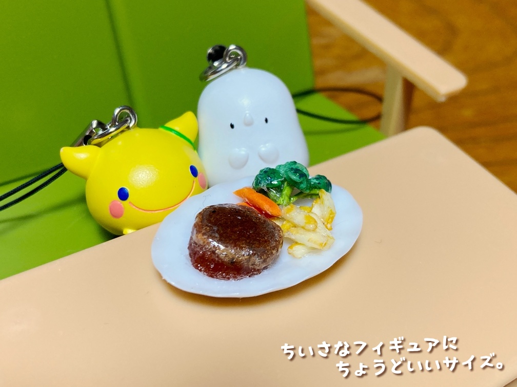 ミニチュアフード ハンバーグ