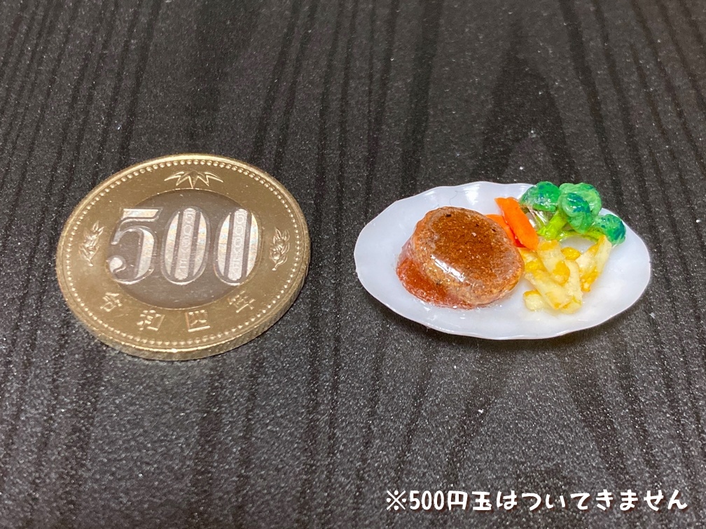 ミニチュアフード ハンバーグ
