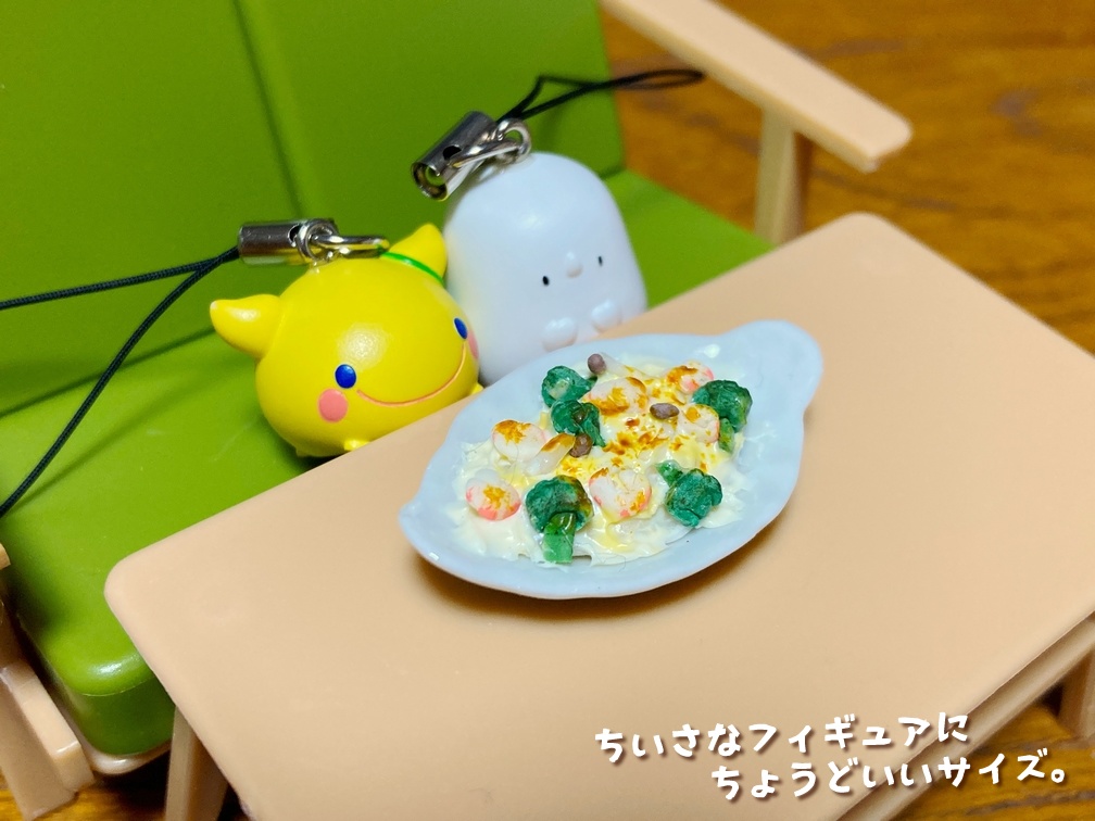 ミニチュアフード エビとブロッコリーのグラタンA