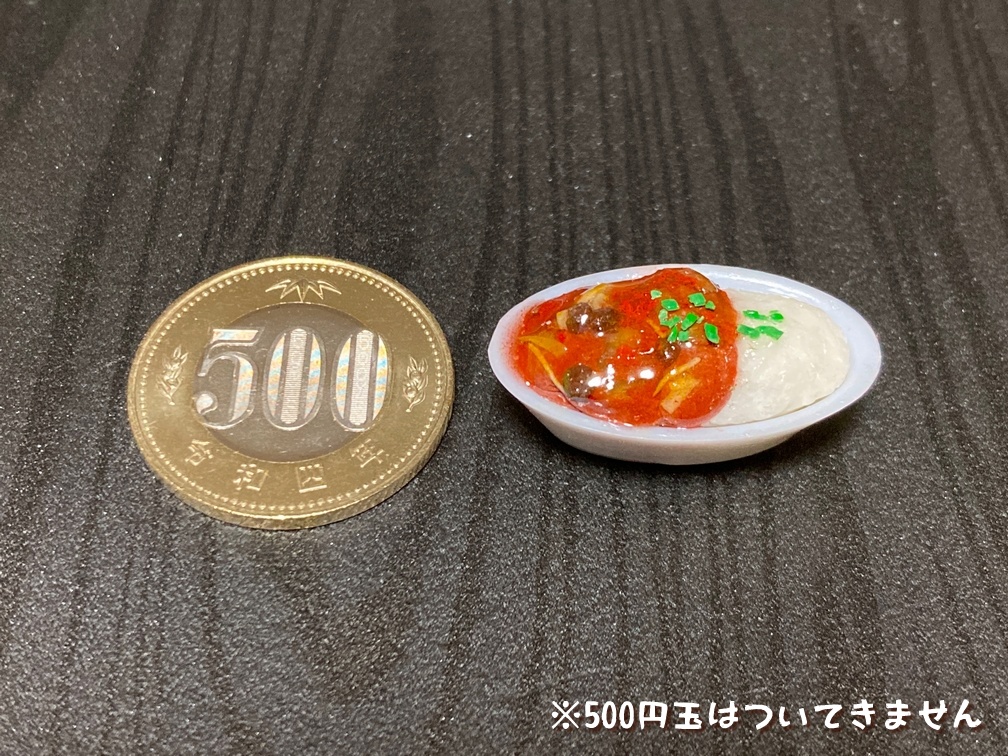 ミニチュアフード ハヤシライス