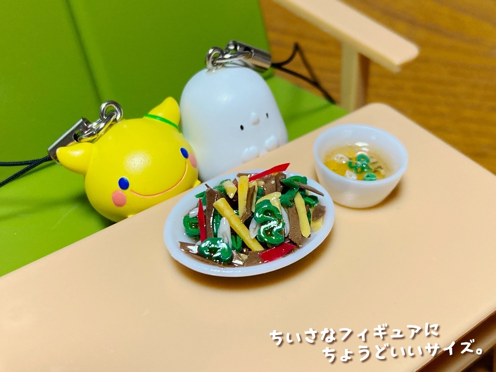 ミニチュアフード チンジャオロースセット
