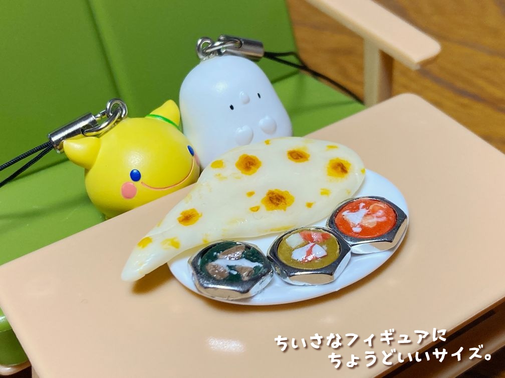 ミニチュアフード インドカレーB