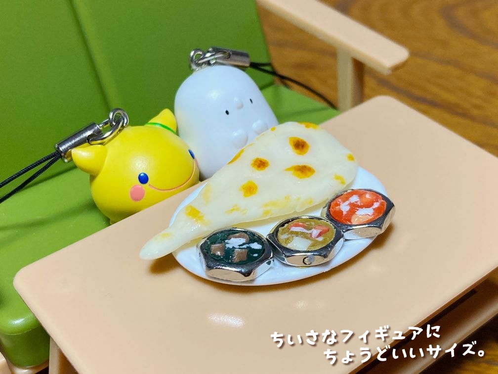 ミニチュアフード インドカレーC