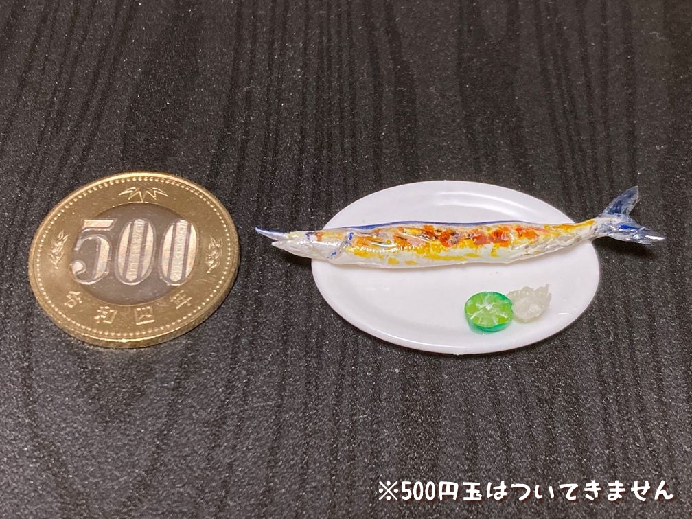 ミニチュアフード さんま