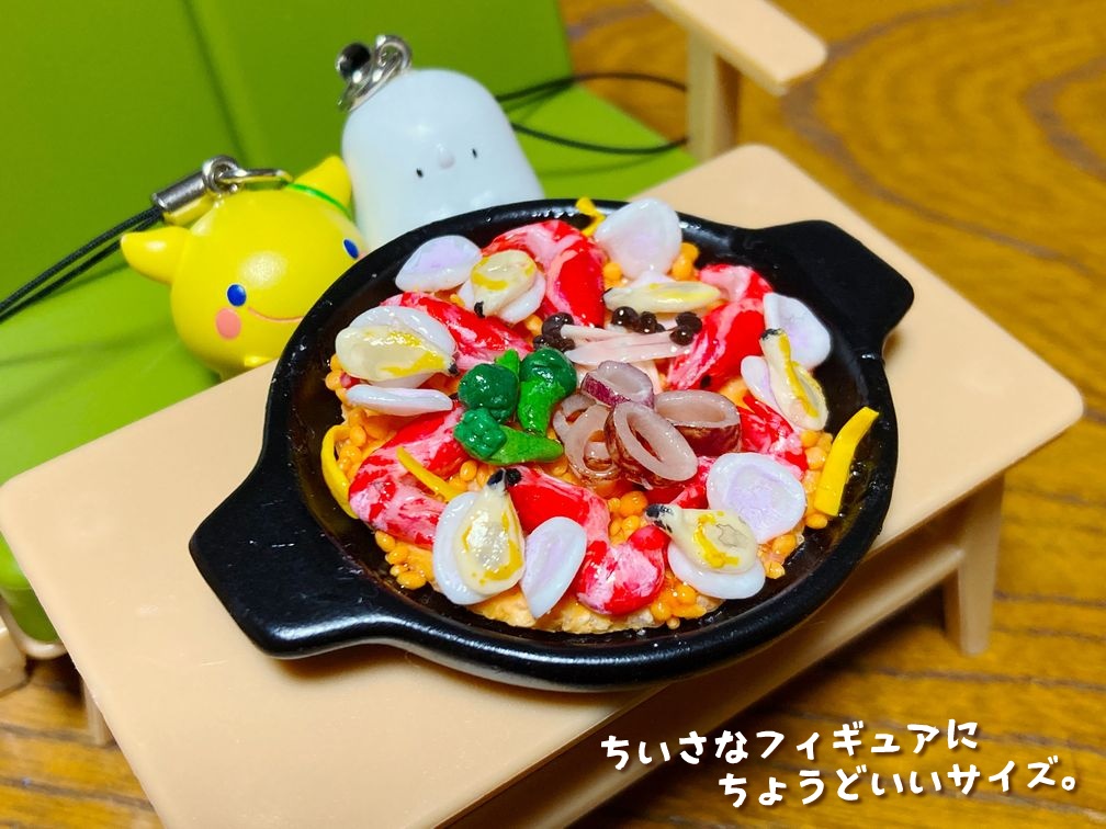 ミニチュアフード パエリア大