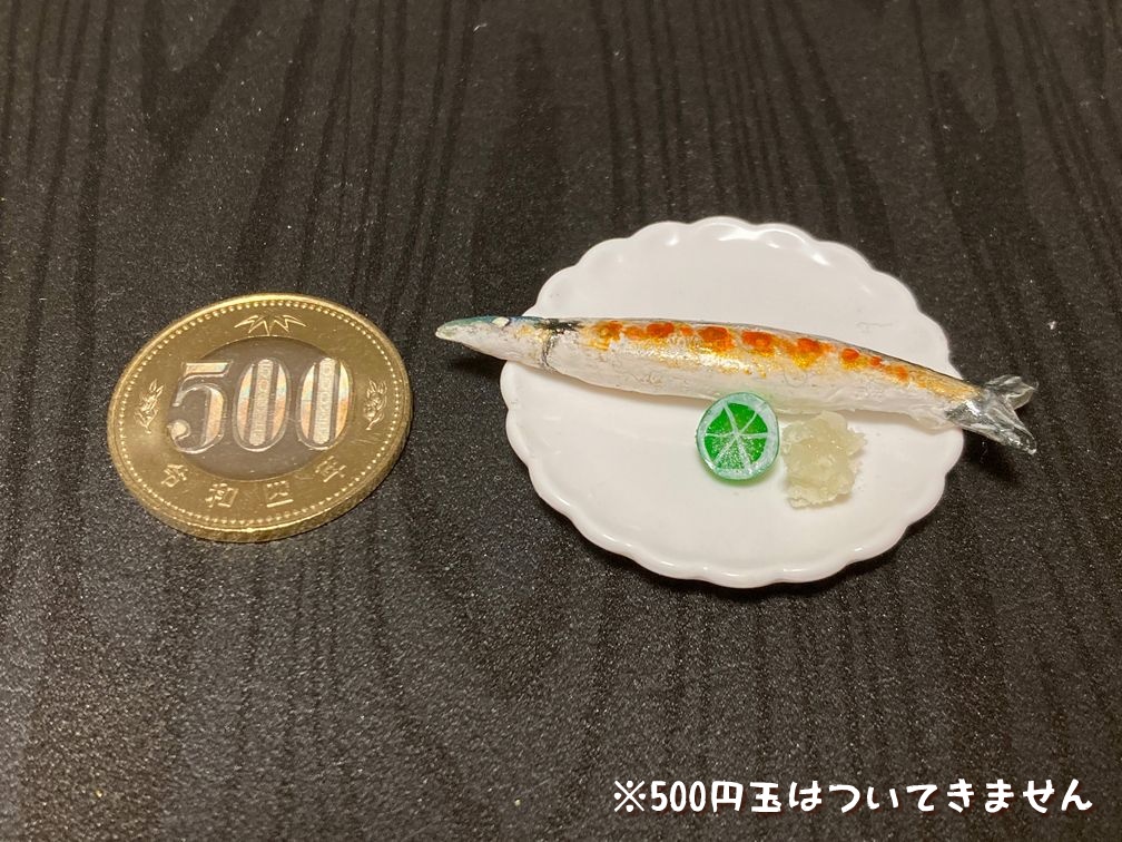 ミニチュアフード 1本さんま