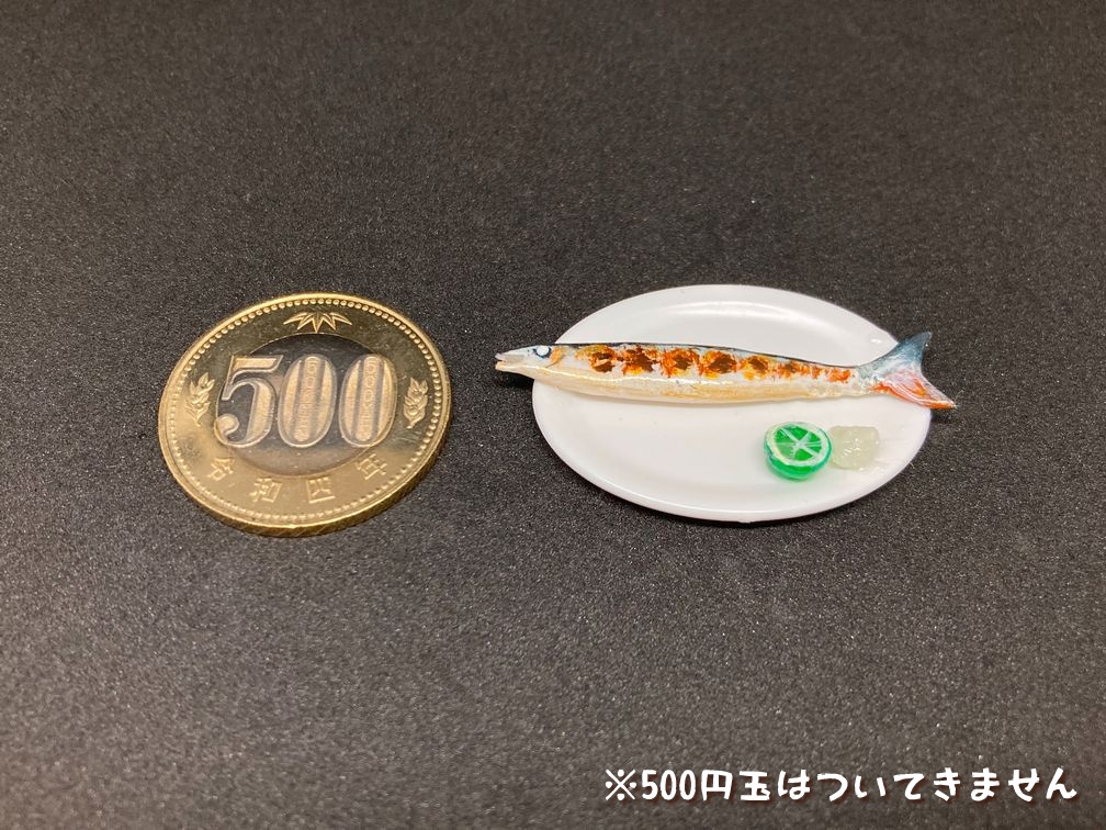 ミニチュアフード さんまB