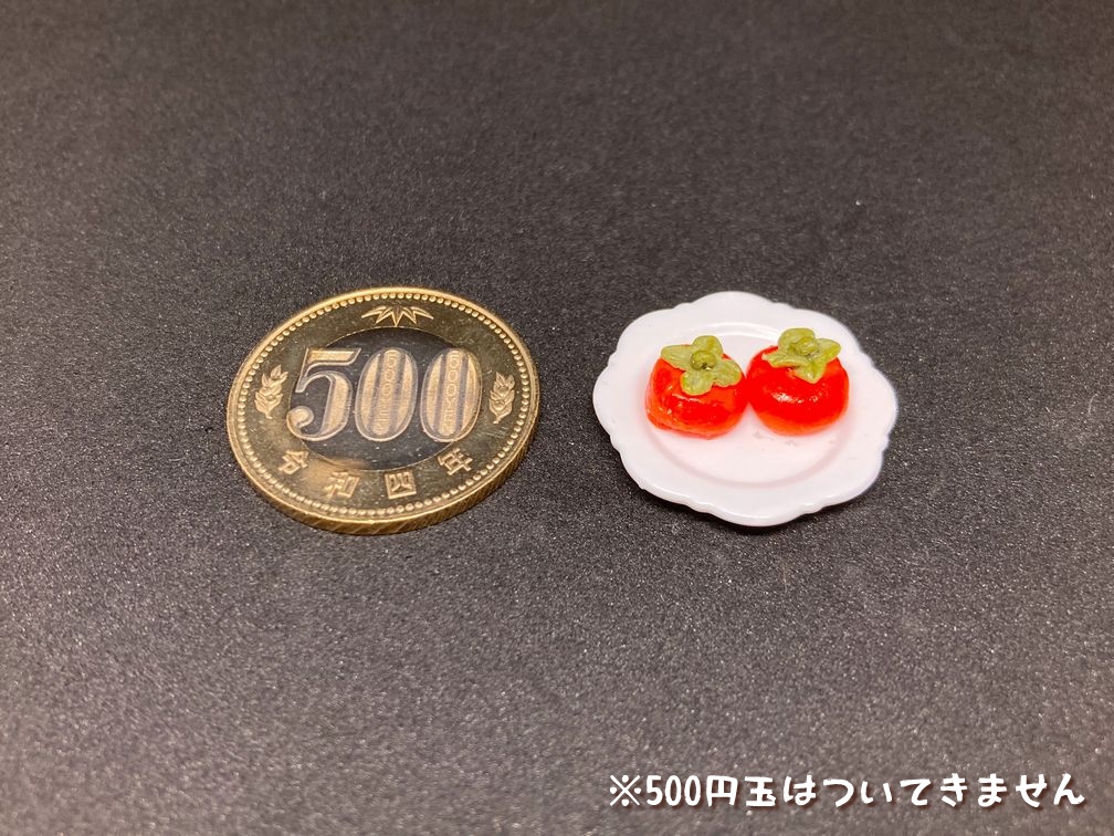 ミニチュアフード 柿ふたつ