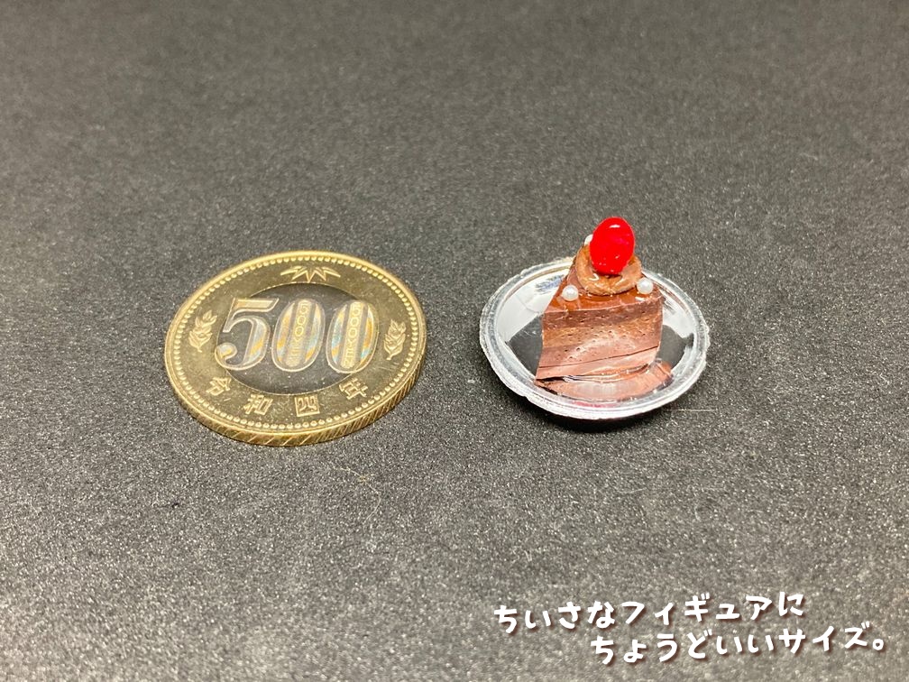 ミニチュアフード ミニチョコケーキB