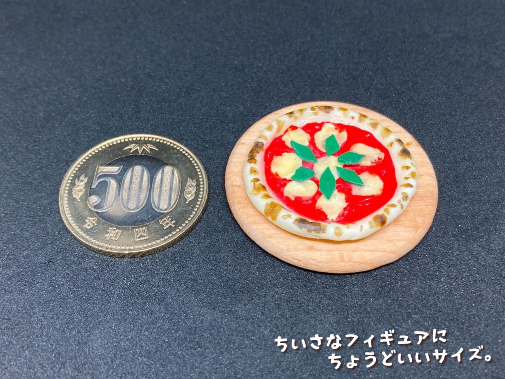 ミニチュアフード マルゲリータ