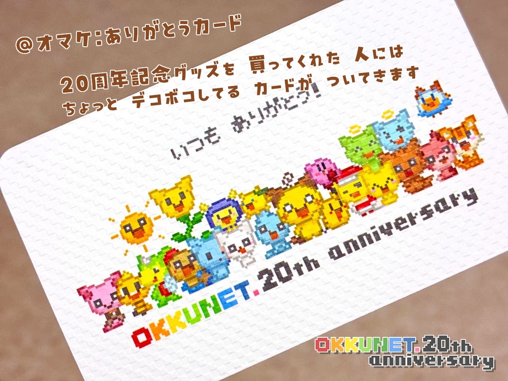 おっくねっと。クリアステッカー