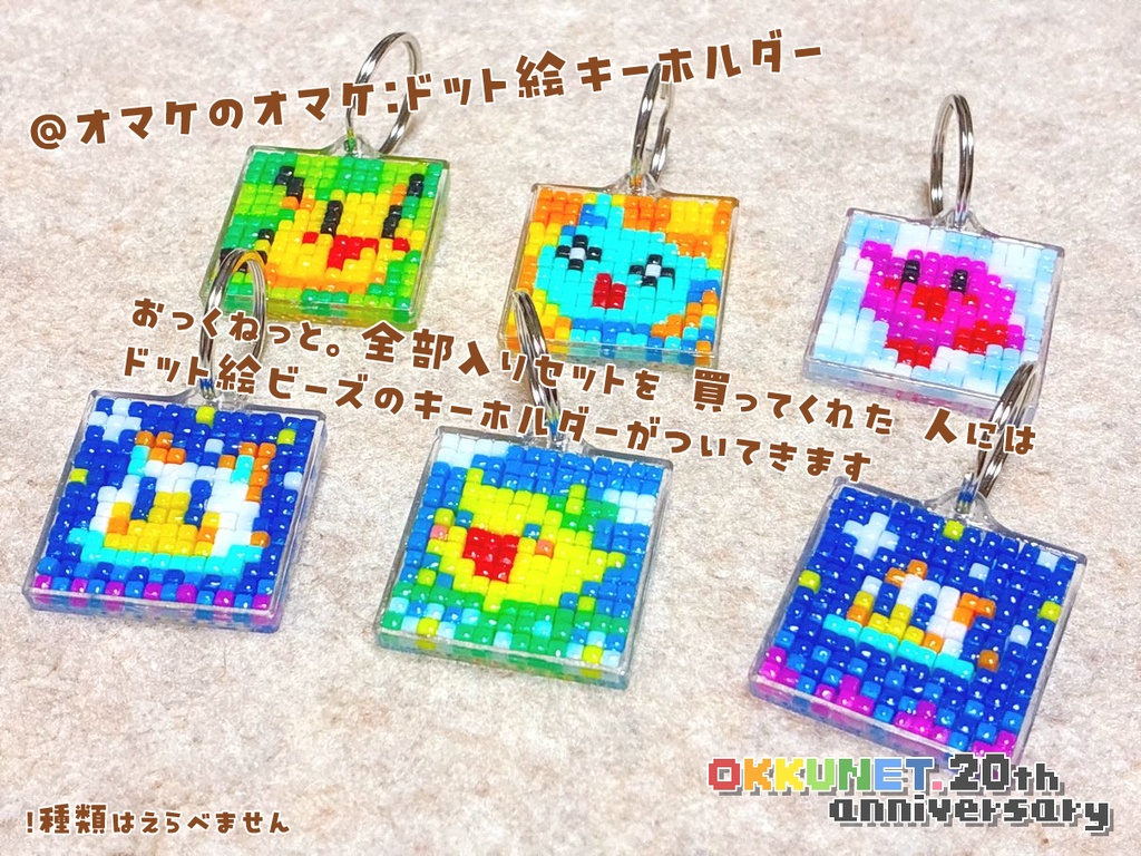 おっくねっと。全部入りセット