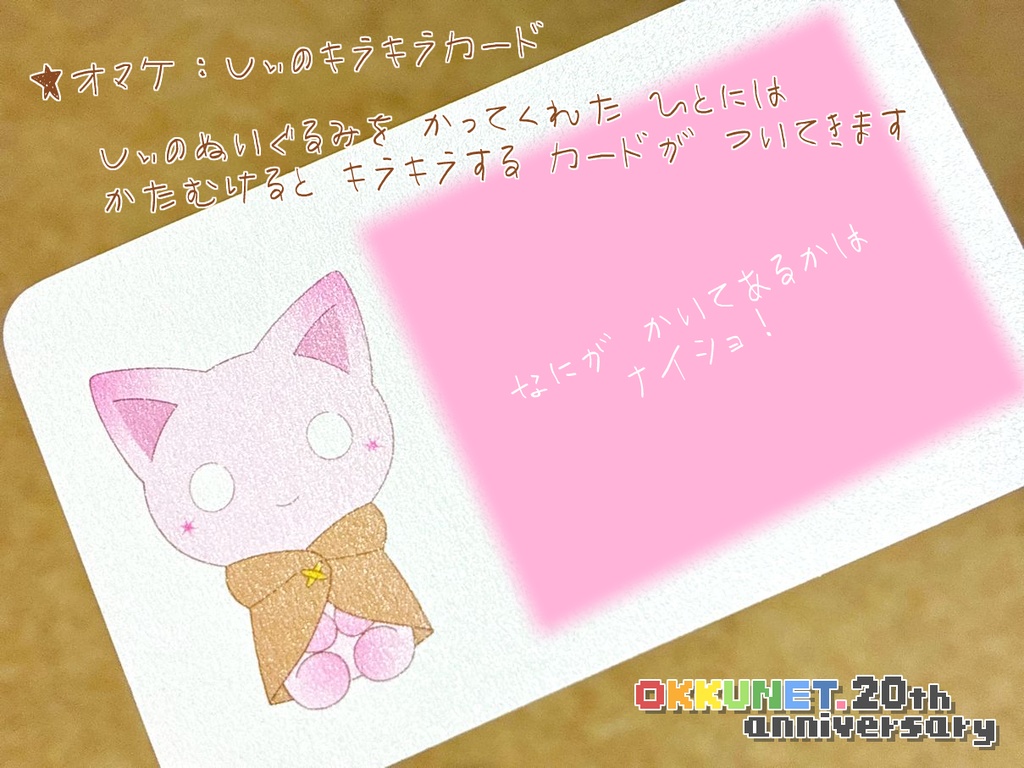 おっくねっと。全部入りセット