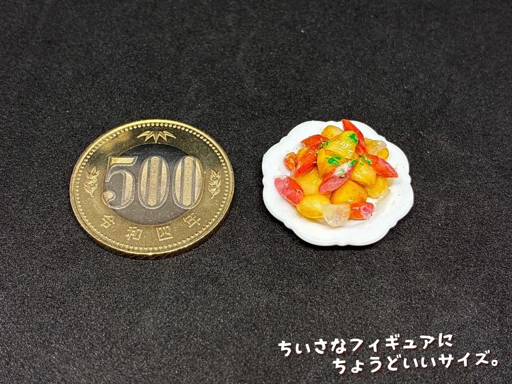 ミニチュアフード ジャーマンポテトA