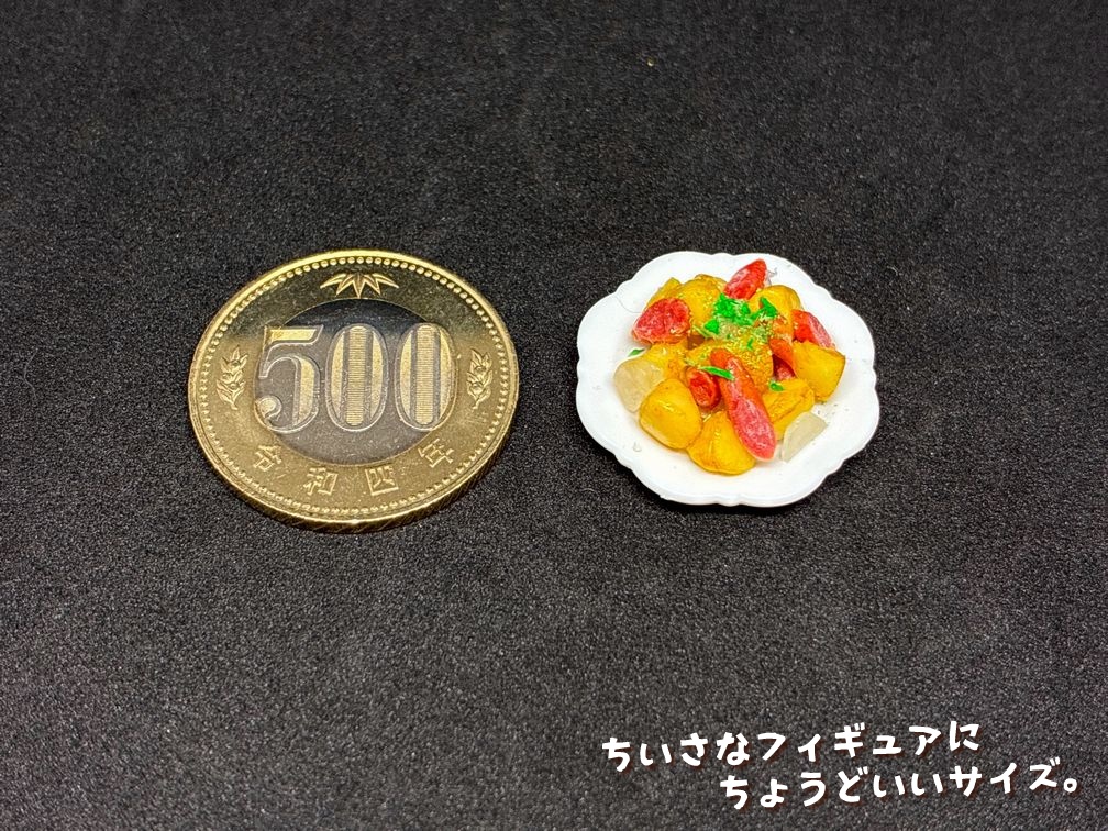 ミニチュアフード ジャーマンポテトB