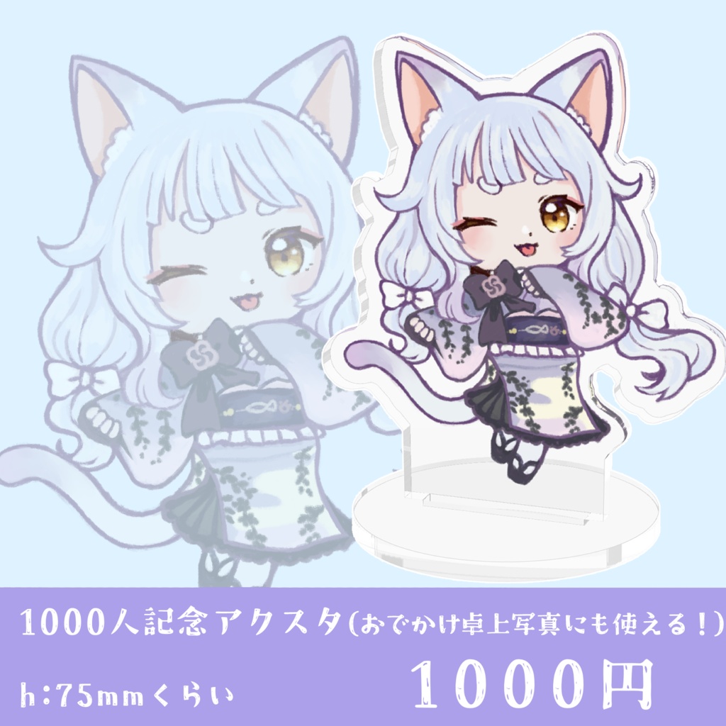 1000人記念アクスタ（中）