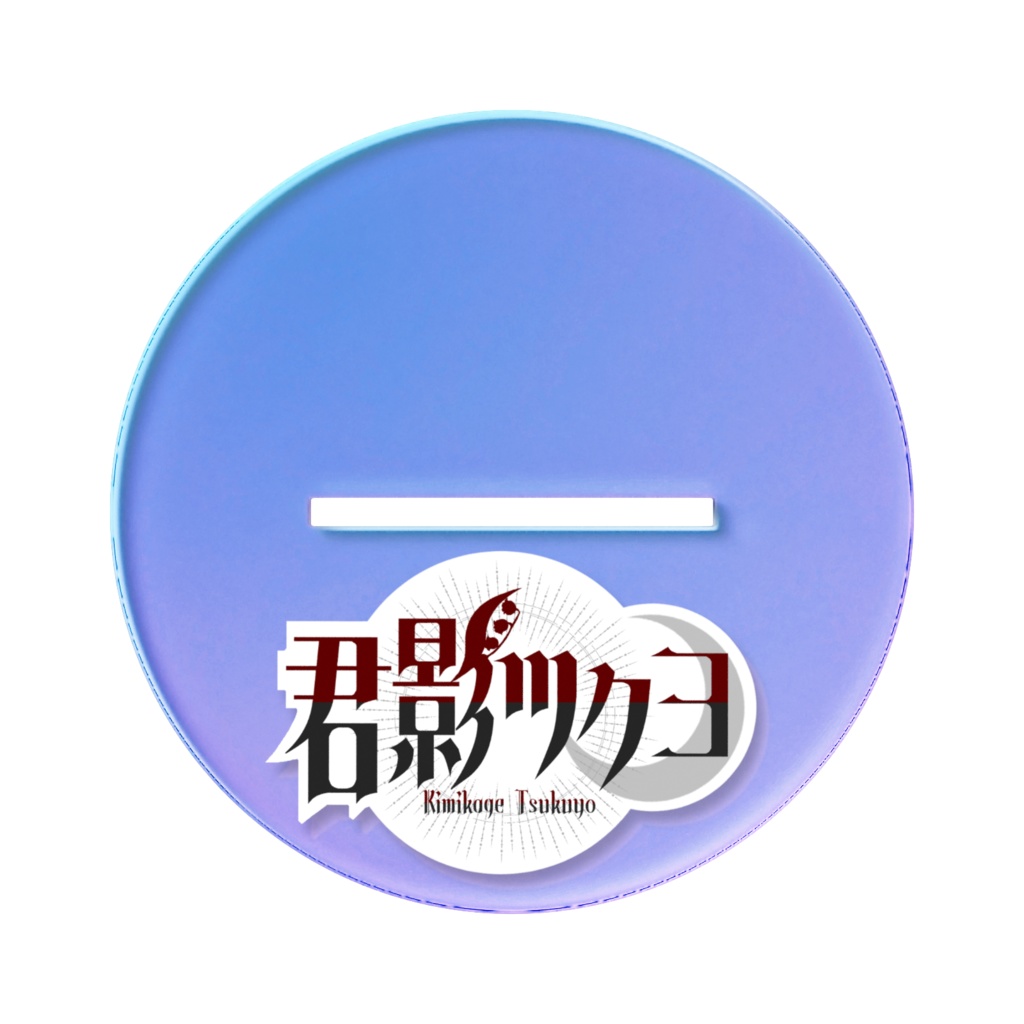 君影ツクヨ オーロラアクスタ
