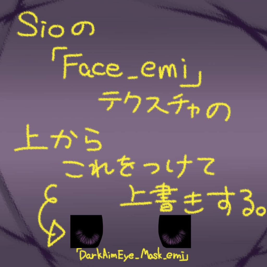 【Sio (しお) 対応】 - Eye texture - ~ DarkAimEye ~