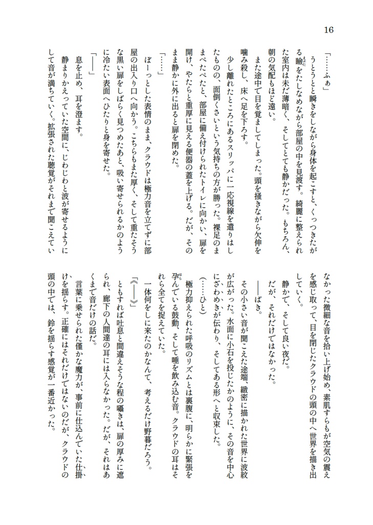 うそつきとしらんぷり