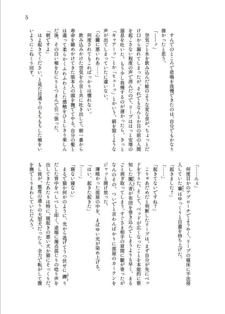 うそつきとしらんぷり