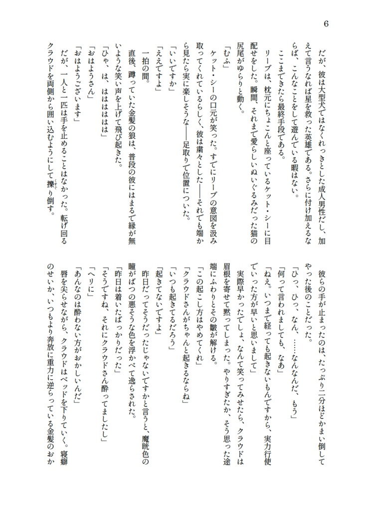 うそつきとしらんぷり