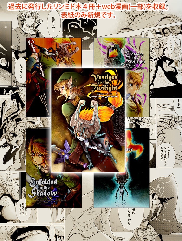 Vestiges in the Twilight