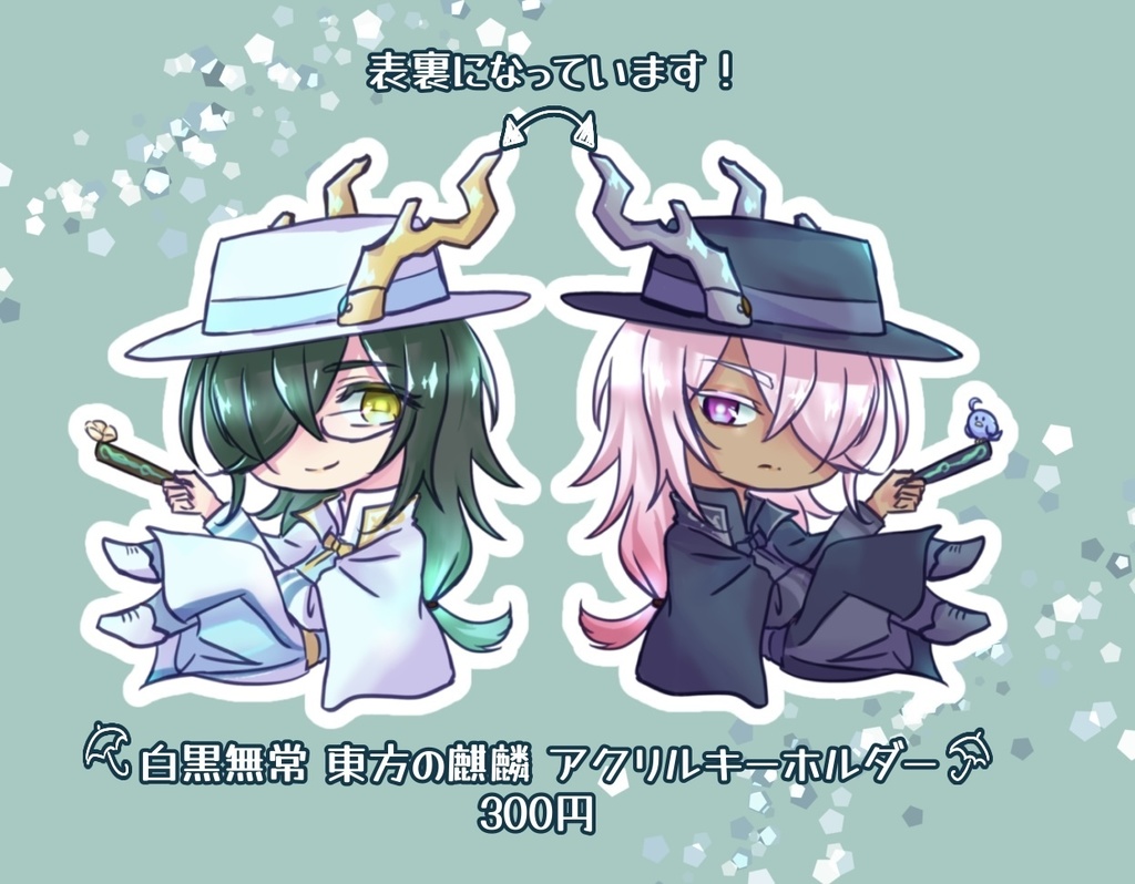 東方の麒麟　アクキー
