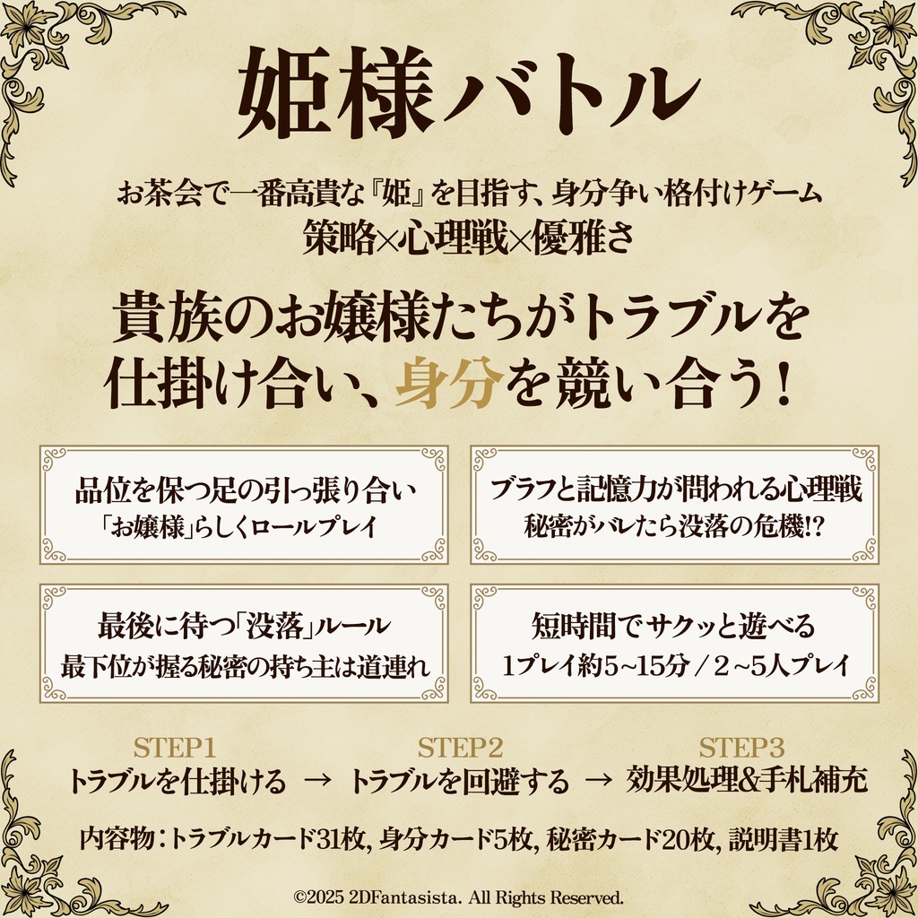 姫様バトル