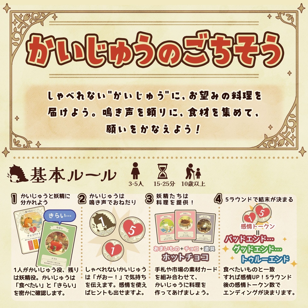 かいじゅうのごちそう