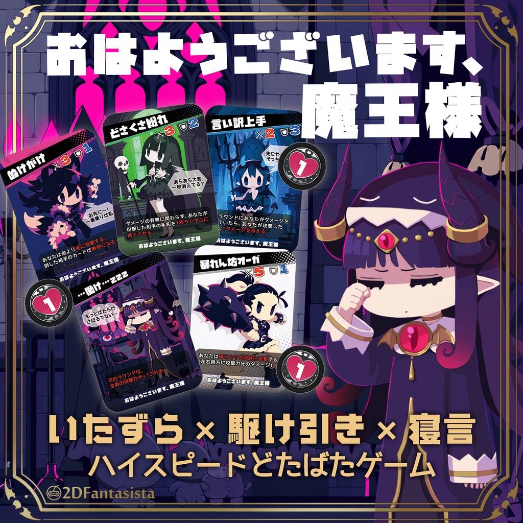 おはようございます、魔王様