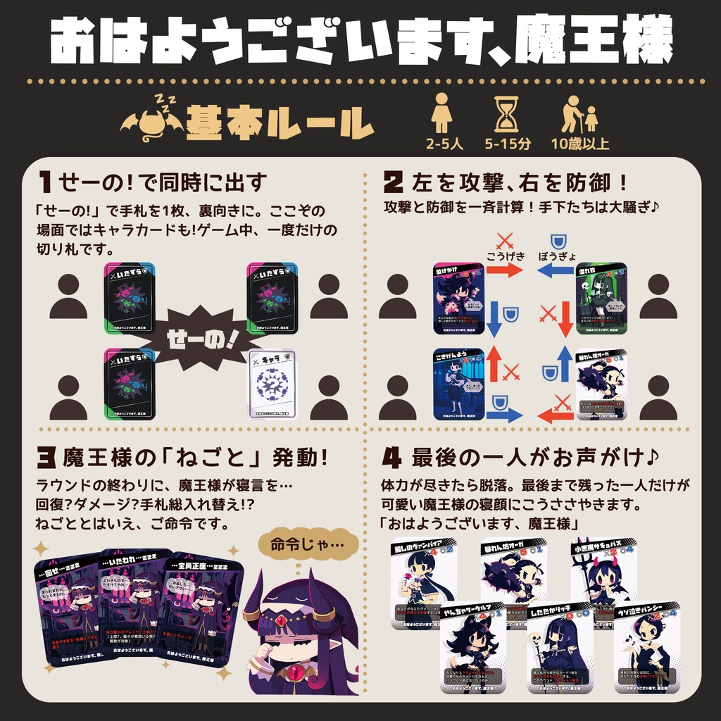 おはようございます、魔王様