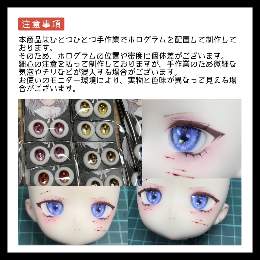 夜巡りアイ 20mmデカールアイ