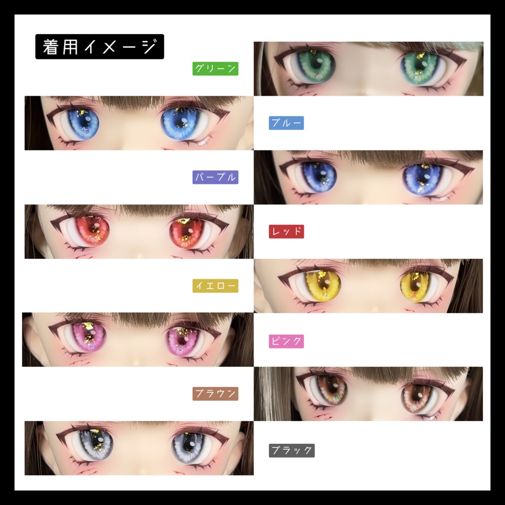 夜巡りアイ 20mmデカールアイ