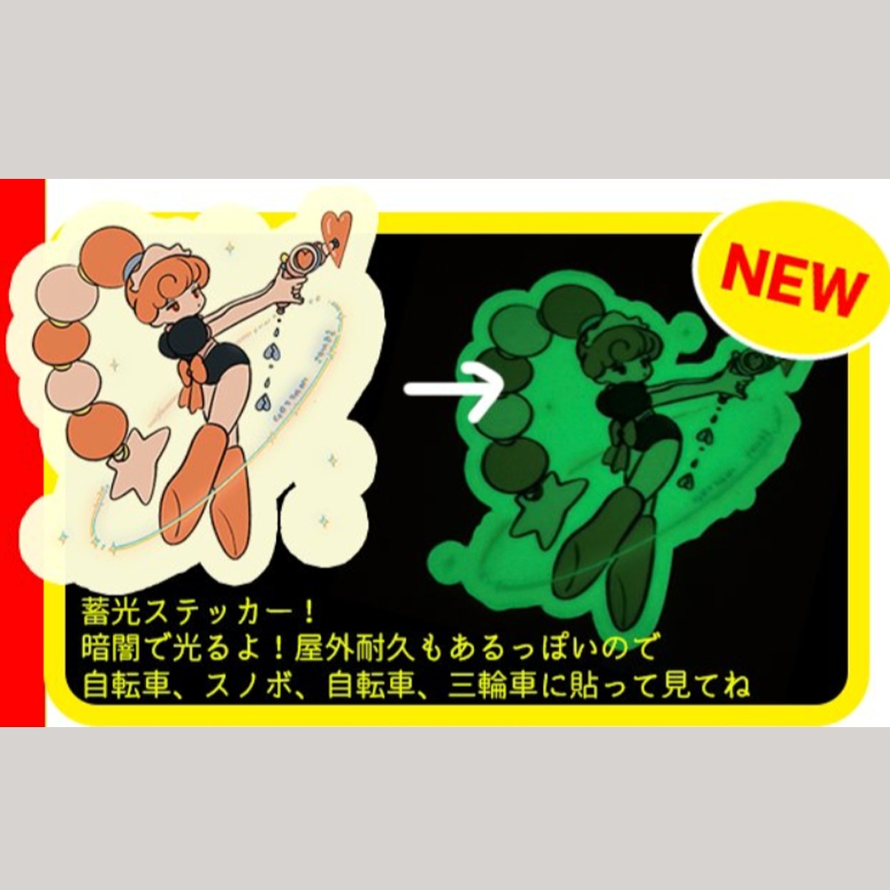 【ステッカー】蓄光ステッカー