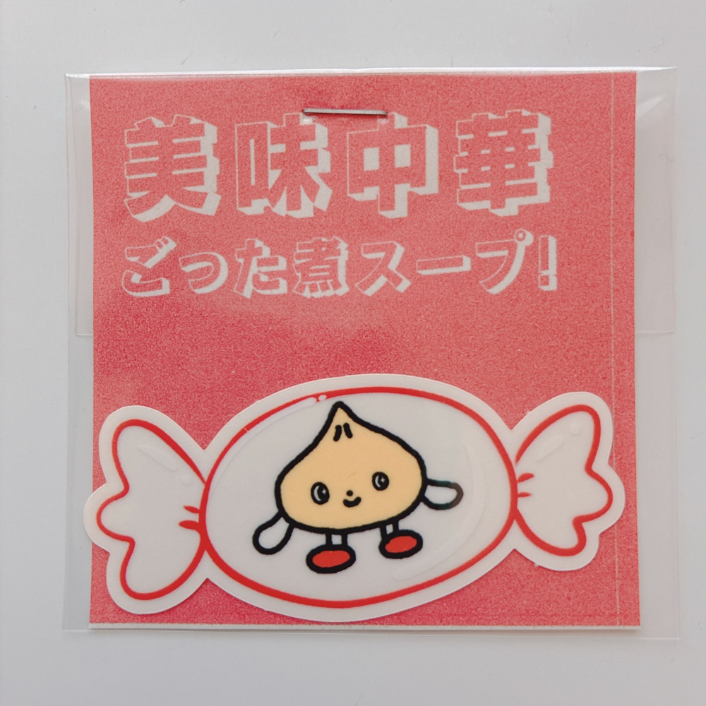 【クリアステッカー】美味中華　小籠包