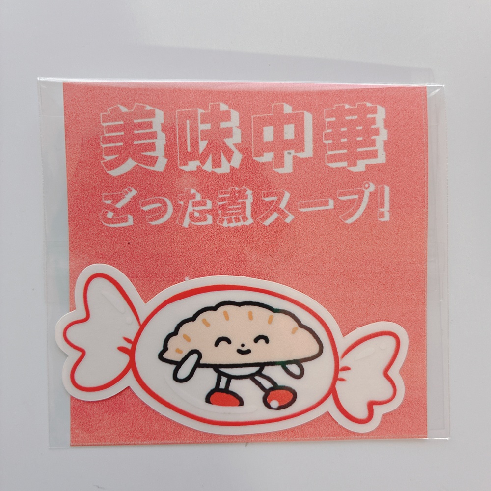 【クリアステッカー】美味中華　餃子