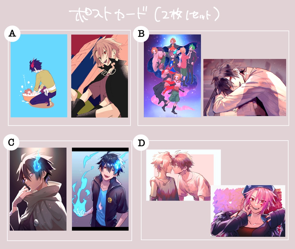 ポストカードセット(A～D)
