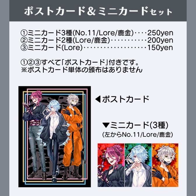 【非公式】あたなる欲望街ポストカード＆ミニカード