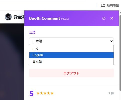 Super Booth Comment V1.1.0