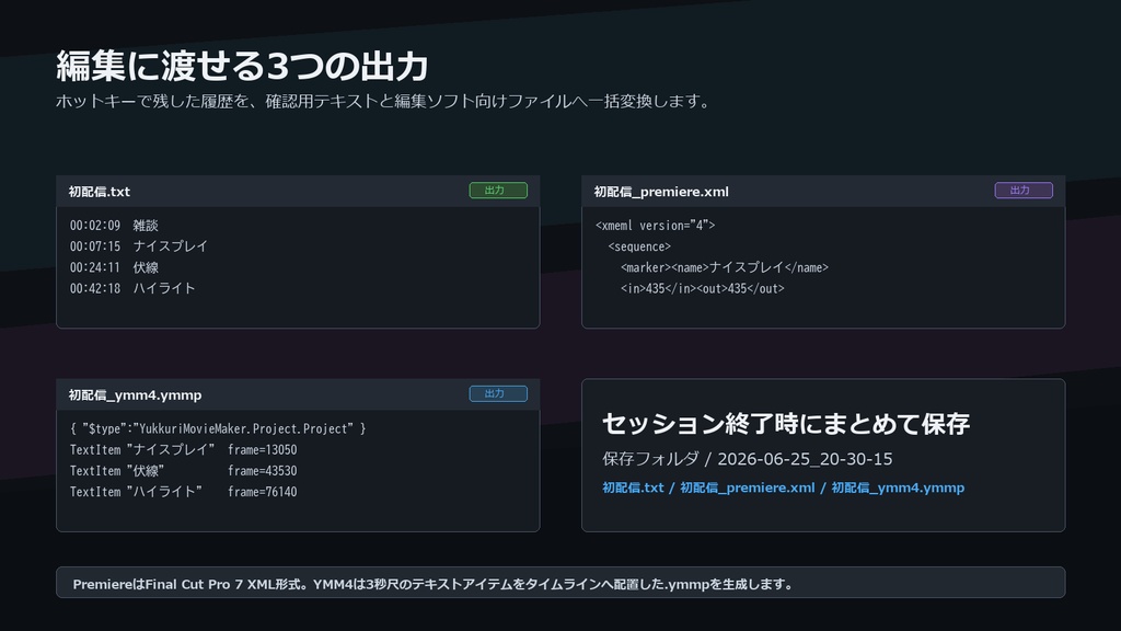 OBSタイムスタンプマーカー v2.4.4