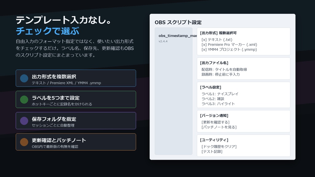 OBSタイムスタンプマーカー v2.4.4