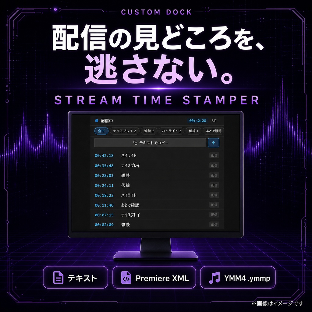 配信の見どころをホットキーで記録|Stream Time Stamper for OBS Studio(非公式)【切り抜き/Premiere Pro/YMM4】