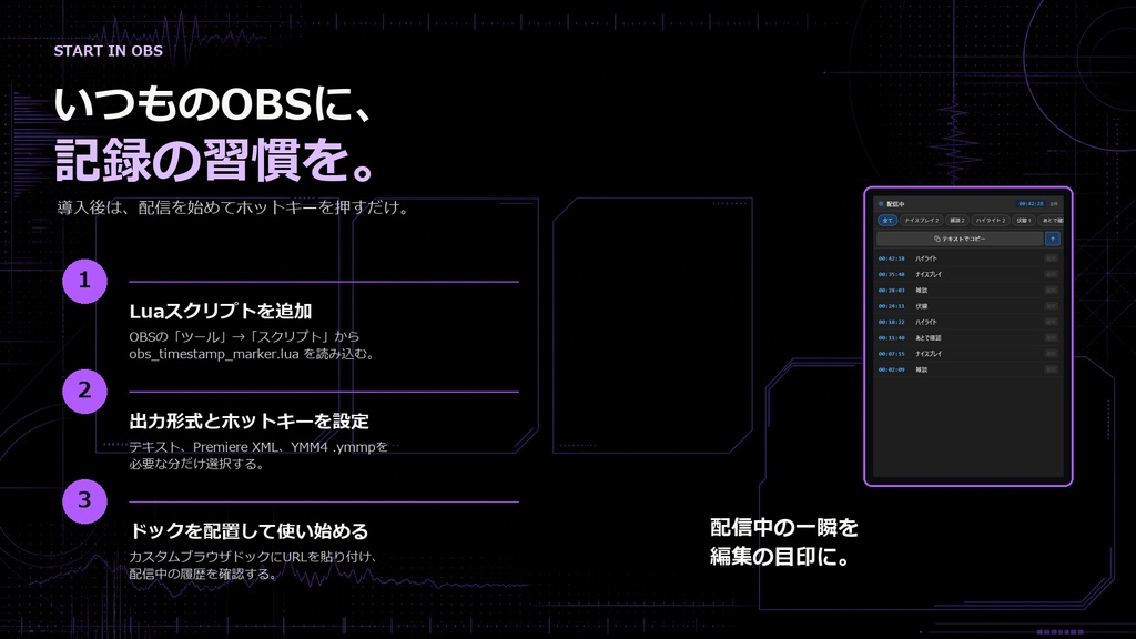 OBSタイムスタンプマーカー v2.4.4