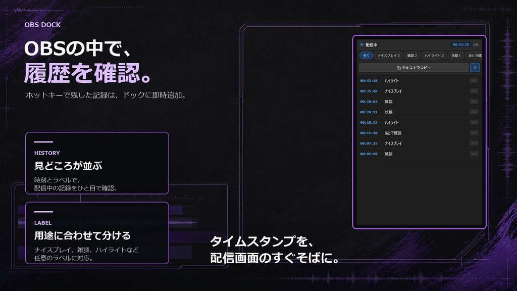 OBSタイムスタンプマーカー v2.4.4