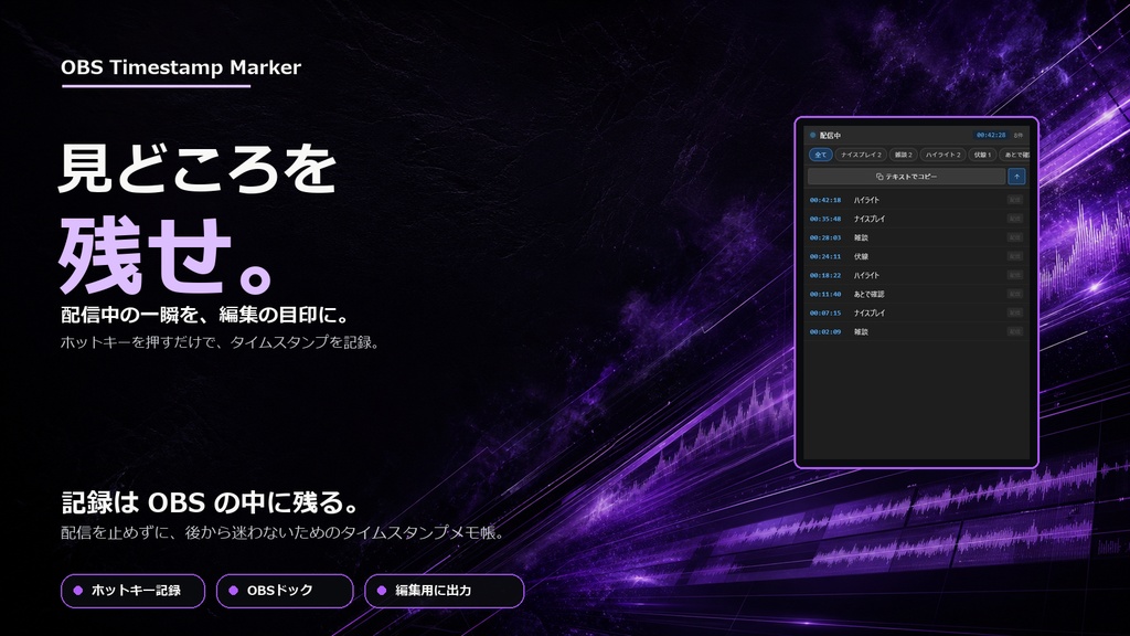OBSタイムスタンプマーカー v2.4.4