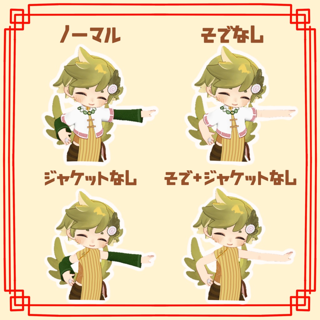 【まめふれんず・キプフェル対応】らあめんチャイナ