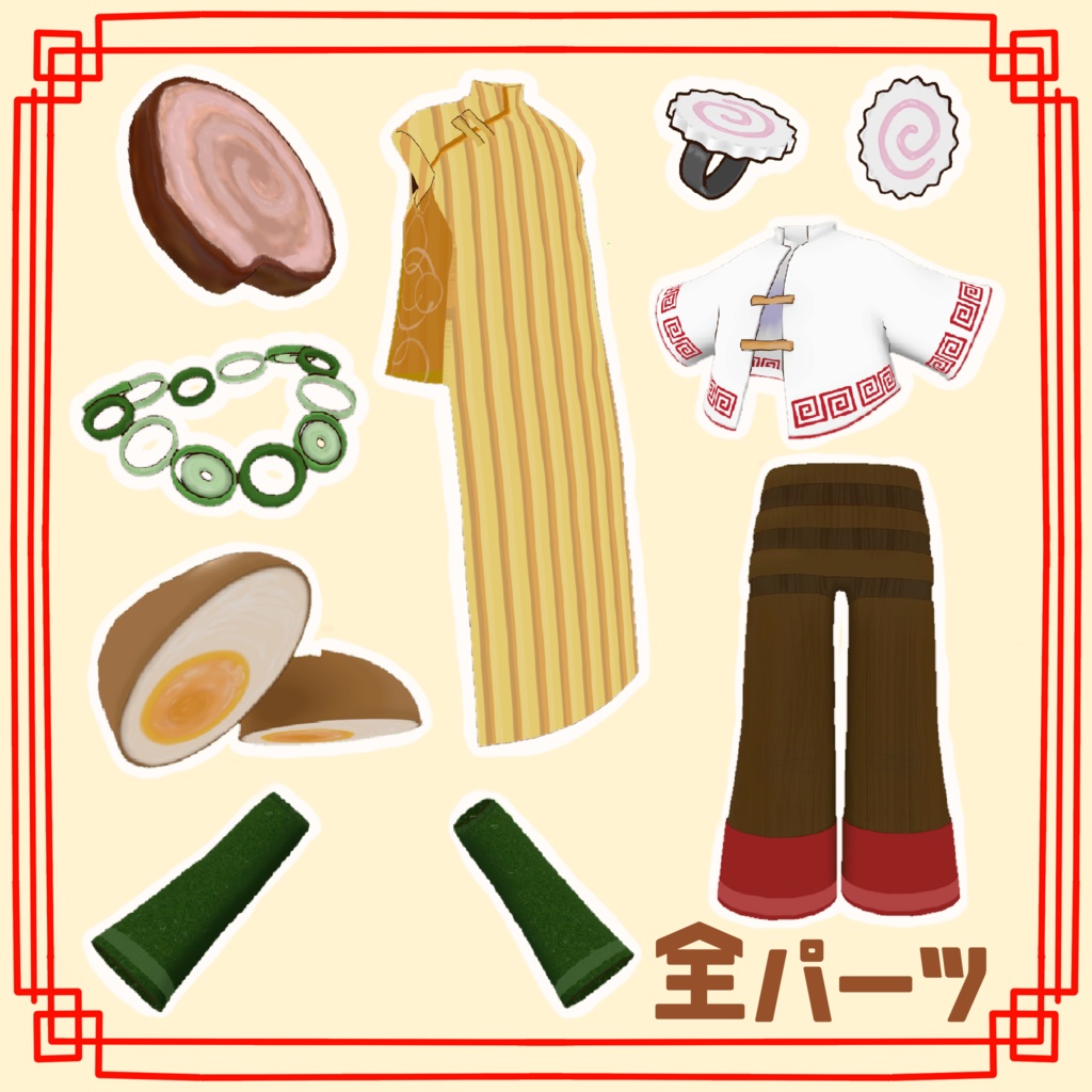 【まめふれんず・キプフェル対応】らあめんチャイナ