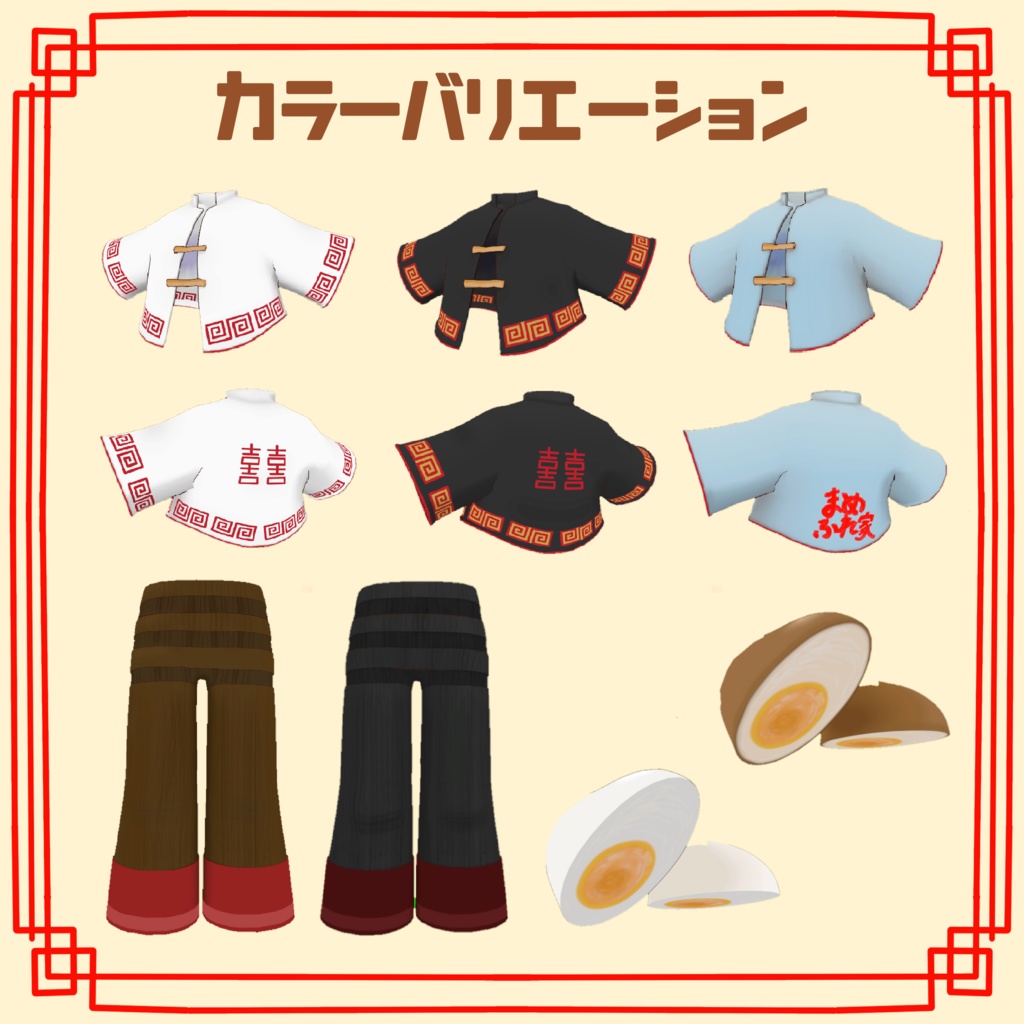 【まめふれんず・キプフェル対応】らあめんチャイナ