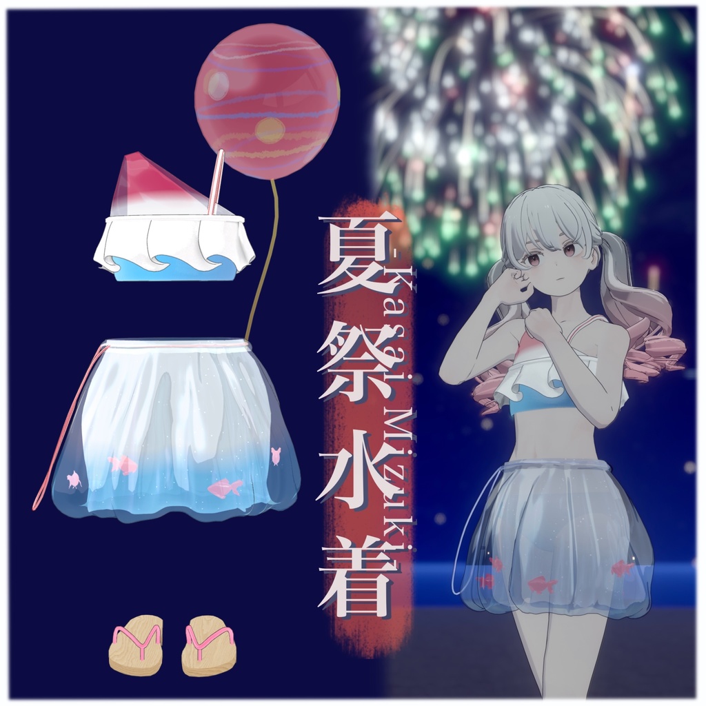 【Grus対応】夏祭水着 -Kasai Mizugi-